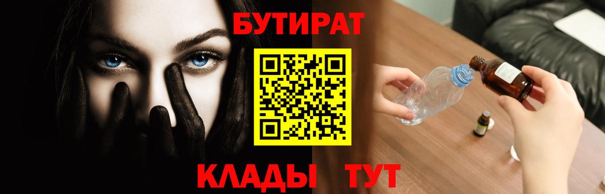 Бутират  Вход с VPN  Орехово-Зуево  БУТИРАТ Butirat 