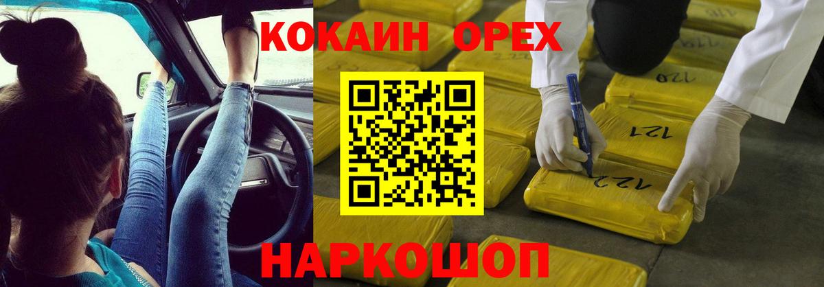 Кокаин  Cocaine 98%  Вход с VPN  Орехово-Зуево 