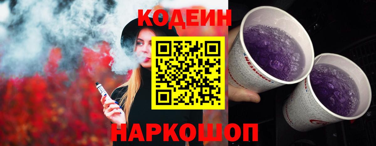 Орехово-Зуево  купить наркотики сайты  Вход с VPN  Кодеиновый сироп Lean Purple Drank 