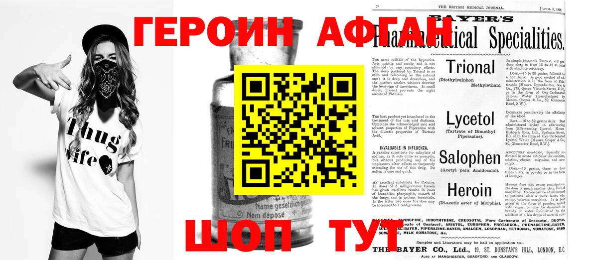 Героин афганец  ГЕРОИН  Орехово-Зуево  Вход с VPN 