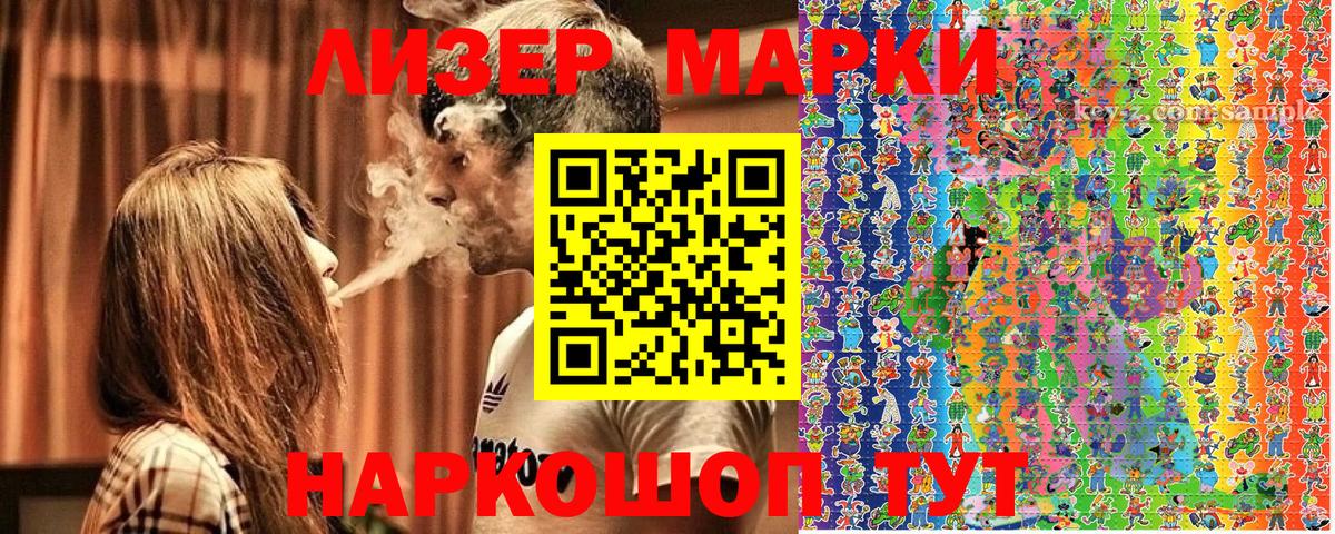 Наркотические марки 1500мкг Орехово-Зуево